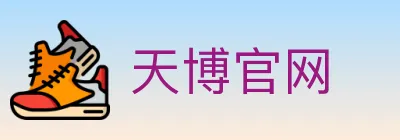 天博官网 logo